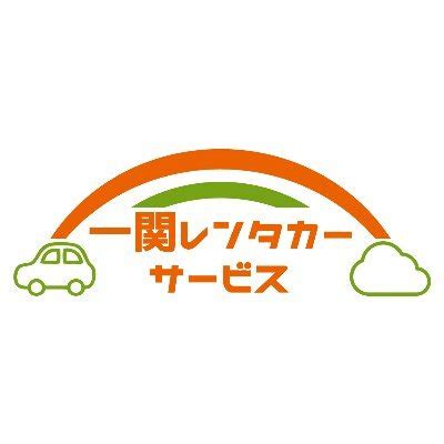 一ノ関 レンタカー: 旅の自由と地元の魅力を探る